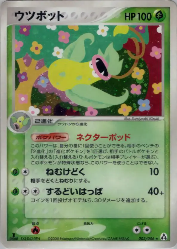 Carta Victreebel 3/86 de まぼろしの森